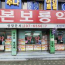 산본보룡약국 이미지