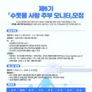 💧 제6기 수돗물 사랑 주부 모니터 모집 이미지