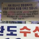 완도수산 영등점 이미지