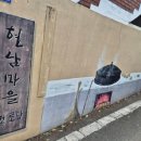 현남경로당 네이버블로그