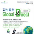 **교보증권 해외선물 글로벌 다이렉트4 이벤트 실시~!!** 이미지