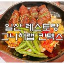홈플러스(주) 킨텍스점 이미지