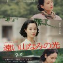 히카리일본어아카데미 | 창백한 언덕 풍경 리뷰 — 카즈오 이시구로 원작, 칸 출품 일본 영화 솔직 후기