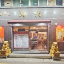 홍복 | 부산 대신동 홍복중국집 방문 후기 : 해물간짜장, 삼선볶음밥, 군만두 제대로 즐기다