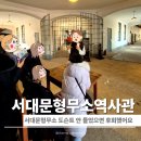 통일로1(서) | 서대문형무소 도슨트 후기 3.1절 독립운동 의미 되새긴 초등 역사체험