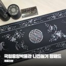 문화칠기 | 국립중앙박물관 굿즈 나전칠기 장패드 내돈내산 후기 국중박 뮷즈