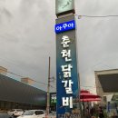 오천닭갈비 이미지