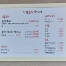 신천쭈꾸미 - 북구 매곡로 152 | 신천쭈꾸미