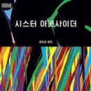 차이시스터