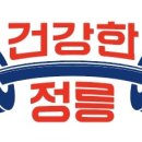 건강한 정릉 이미지