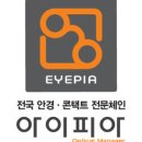 아이피아안경 홈플러스점 이미지