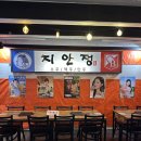 [강남구] 강남구청역 포장마차 술집 지안정 솔직후기