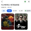 제일택시 협동조합 | [대구] 세금 징수원이 돼 고액체납자 돈 뜯어내기 '끝까지 간다' 대구 놀거리 대구 방탈출 카페 추천...