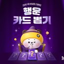행운뽑기