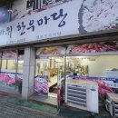 꽃바위한우마당 이미지