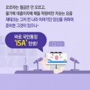 국민통장ISA로 효율적인 자산관리하세요 이미지