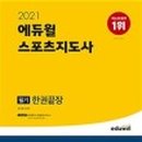 노인스포츠지도사 자격증반 이미지