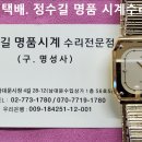 라도 회로수리, 금도금. rado circuit repair & gold plating. 6.16(목). 라도 시계수리 전문점. 이미지