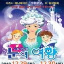 가족뮤지컬 눈의 여왕 이미지