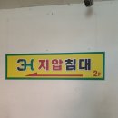 &#34;온양시장 속 힐링 공간, 3H지압침대 온양센터에서 지압침대 체험기&#34;