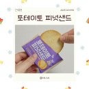 스페셜한 홈 디저트카페 | 단짠에 고소함까지! 보이면 일단 사야 하는 간단파티간식 핑거푸드 "포테이포 피넛샌드"