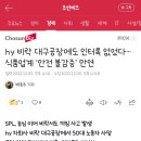 hy 비락 대구공장에도 인터록 없었다…식품업계 ‘안전 불감증’ 만연 이미지