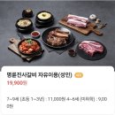 명륜진사갈비군산본점 | 명륜진사갈비 군산소룡점 식사 후기