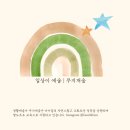 옹기장이어린이집 | 2023년을 회고하며 2024년을 내다보기