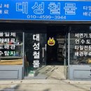 대성철물 이미지