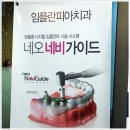 임치과의원 이미지