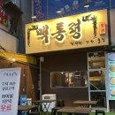 맥통령 | 성남 술집 상대원 시장 맛집 맥통령🍺