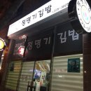 정명기김밥