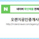 오렌지공인중개사사무소 이미지