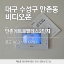 세븐일레븐 대구만촌팔레스점 | 대구 수성구 비디오폰 설치 만촌메트로팔레스