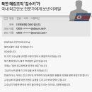 해킹으로 2兆 훔친 북한 최정예 해커조직, 韓 경찰 조직에 꼬리 밟힌 한 문장 이미지