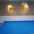 향당구장 이미지