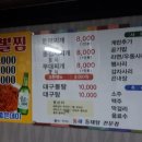 양푼이동태찌개 이미지