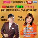 거짓말(조항조)/최정훈의힐링가요쇼 4월13일(토) 가수 이가은 출연 이미지