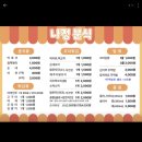 배달떡볶이 | 서울 은평: 김말이 맛집 나정분식 배달 후기 | 떡볶이, 순대, 튀김