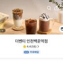 더벤티인천백운역점
