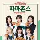 파파존스전주점 이미지