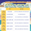 도서관 속 과학교실 이미지