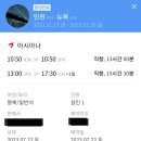 (주)헤럴드 여행사 | [여행-뉴욕] 뉴욕 여행 준비 1탄! 항공권 &amp; 숙박 예약 (내돈내산)