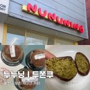 포천 송우리 누누닝 두쫀쿠 후기