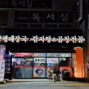 우가양평해장국 이미지