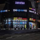 김종구식맛치킨전기바베큐옛날통닭양산덕계점