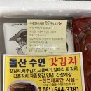 수연네 | 여수갓김치 맛집 돌산수연갓김치 택배 후기