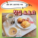 풍금소리 | 통영 도산면 찻집 도토리 ㅣ예쁜 엔틱소품 가득한 카페ㅣ고성과통영사이