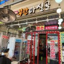 부안마실골
