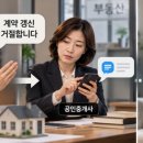 2026. 10. 06. 계약 갱신 통보, 효력 가르는 건 '도달 여부'-법원, 공인중개사 통한 의사 전달 인정…문자·녹취 등 객관적 이미지
